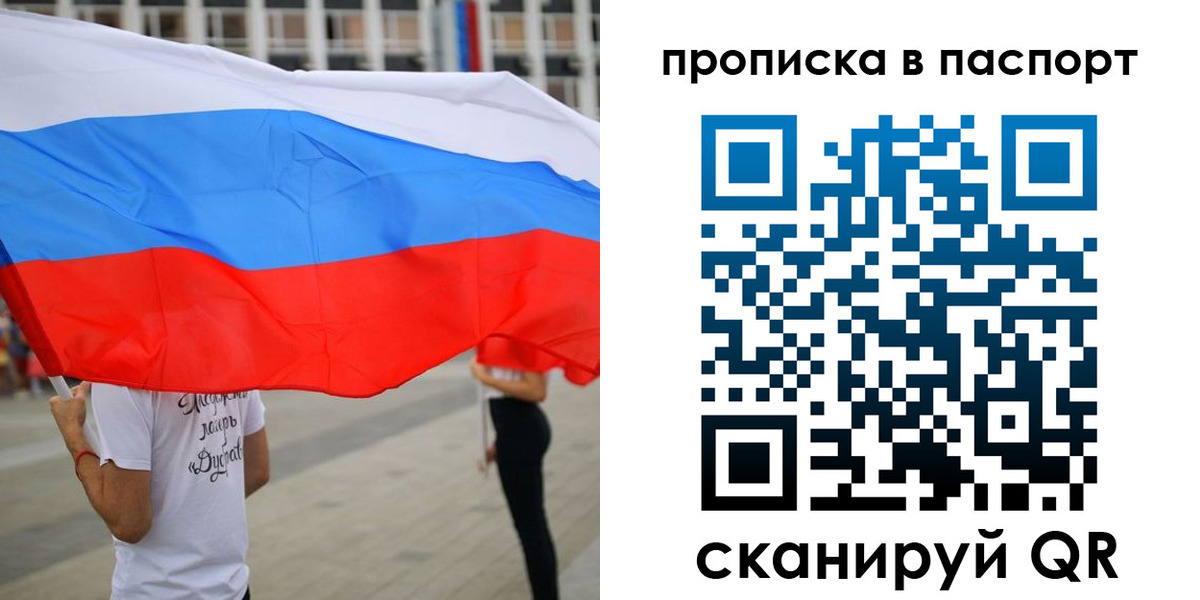 временная прописка в Партизанске